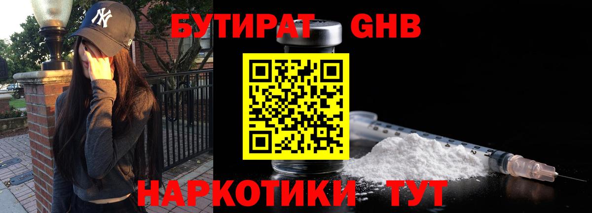 БУТИРАТ  БУТИРАТ буратино  Вход с VPN  Горячий Ключ 