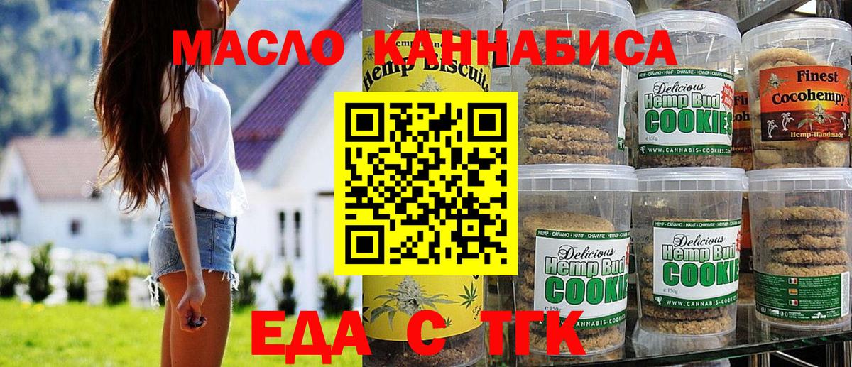 Еда ТГК марихуана Горячий Ключ