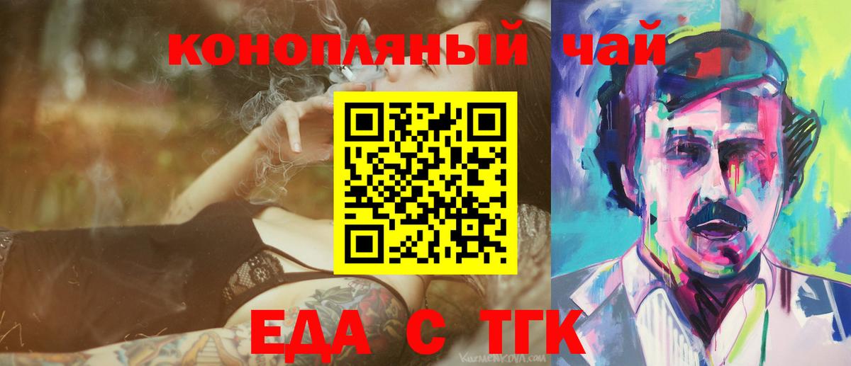 Горячий Ключ  Печенье с ТГК марихуана  Вход с VPN 