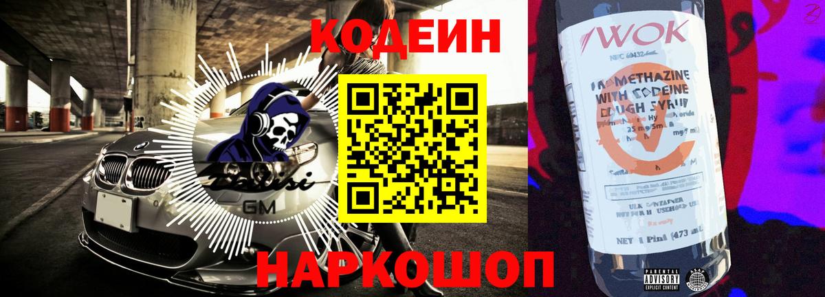 Горячий Ключ  Codein напиток Lean (лин)  Вход с VPN 
