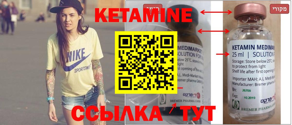 Горячий Ключ  КЕТАМИН VHQ  Вход с VPN 