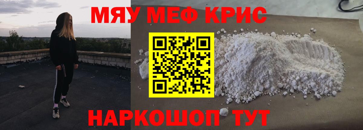 Меф мяу мяу кристаллы Горячий Ключ
