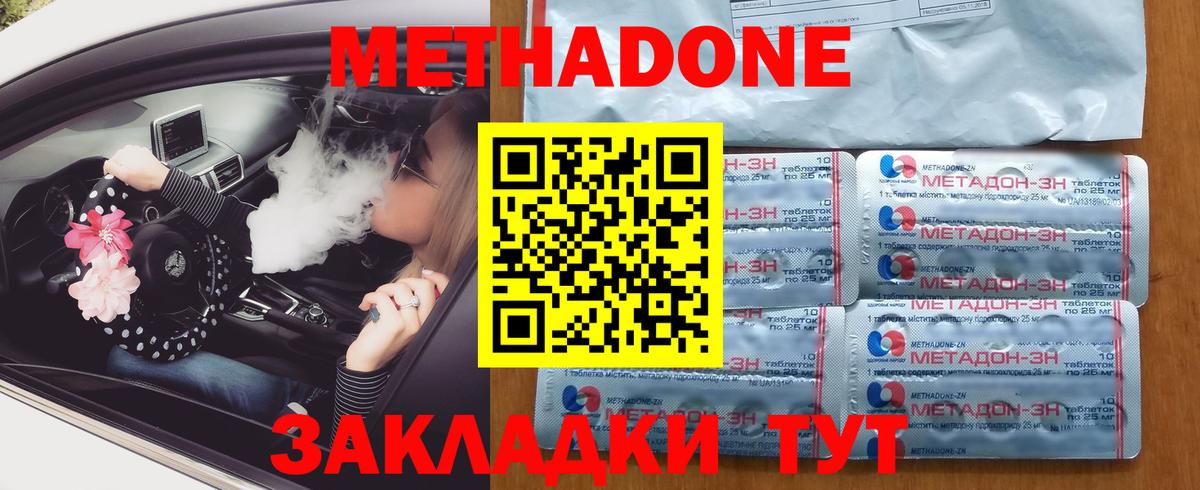 МЕТАДОН кристалл  МЕТАДОН белоснежный  Горячий Ключ  Вход с VPN 