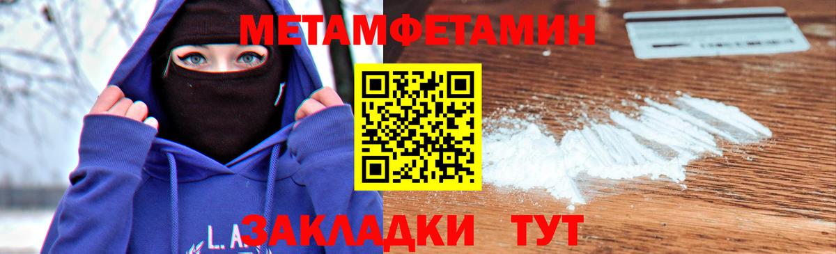 МЕТАМФЕТАМИН кристалл  Вход с VPN  Горячий Ключ 