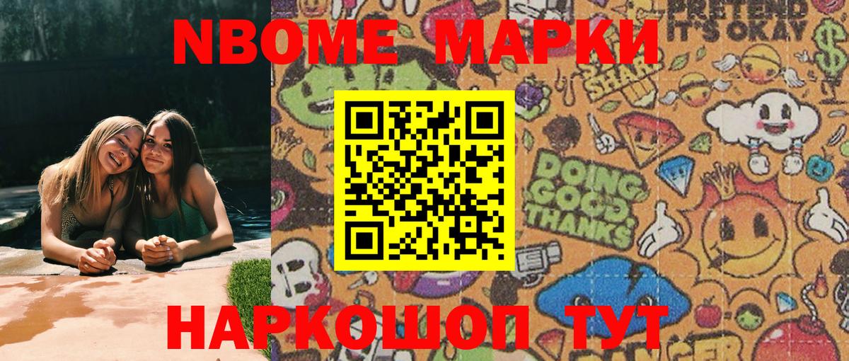 Наркотические марки  Вход с VPN  Горячий Ключ  Марки 25I-NBOMe 1,8мг 